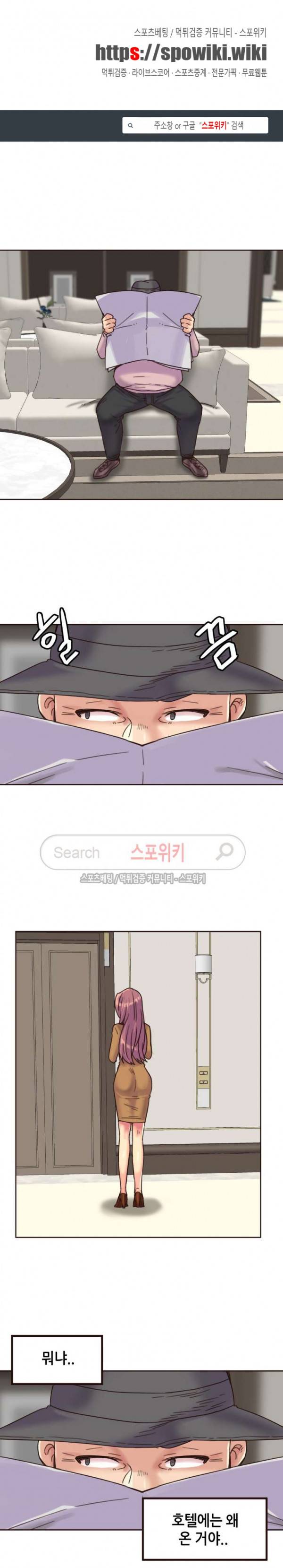 거절 못하는 여자 77화 1