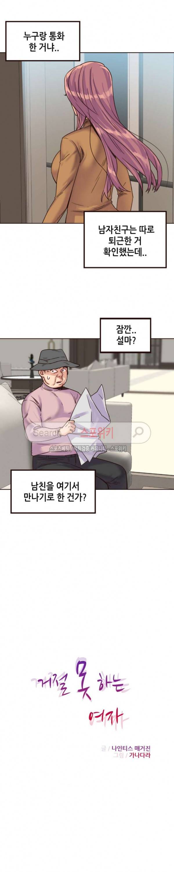 거절 못하는 여자 77화 2