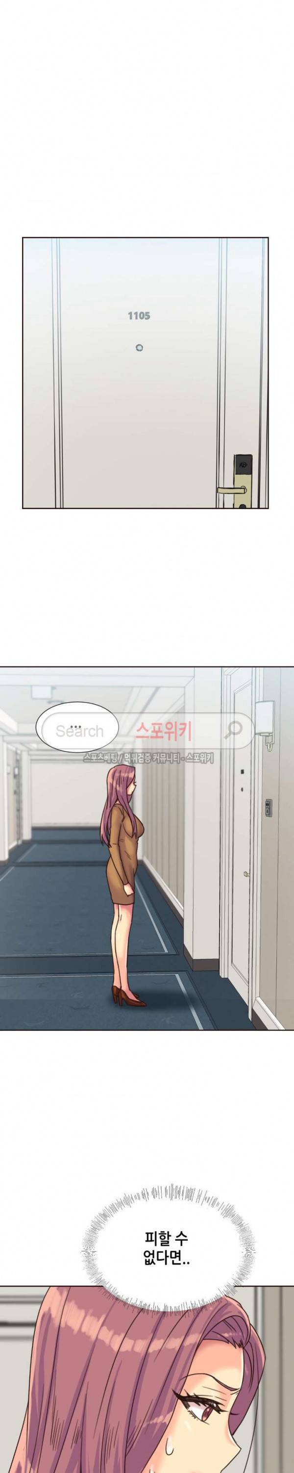 거절 못하는 여자 77화 3