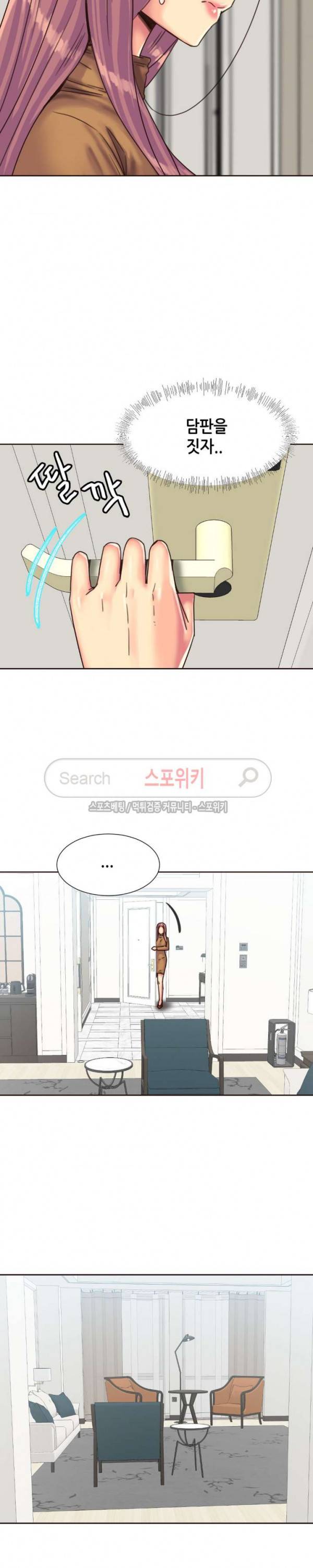 거절 못하는 여자 77화 4
