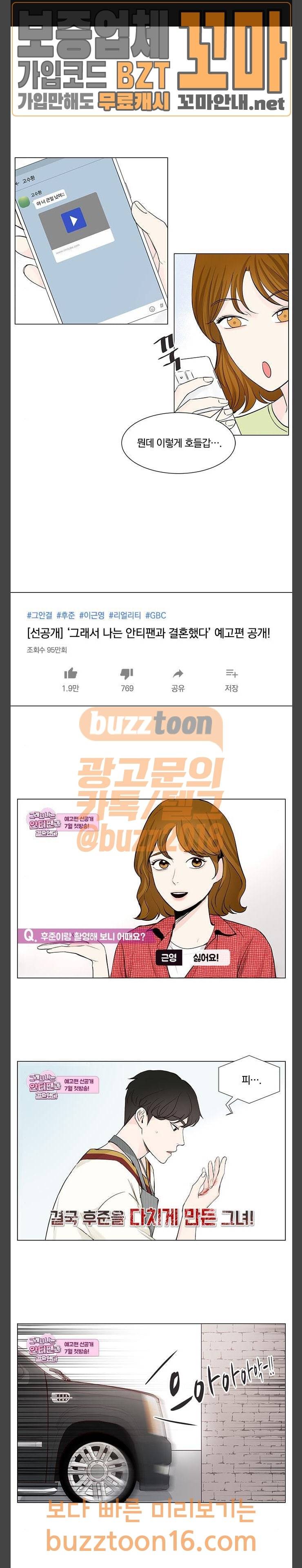 그래서 나는 안티팬과 결혼했다 45화 1