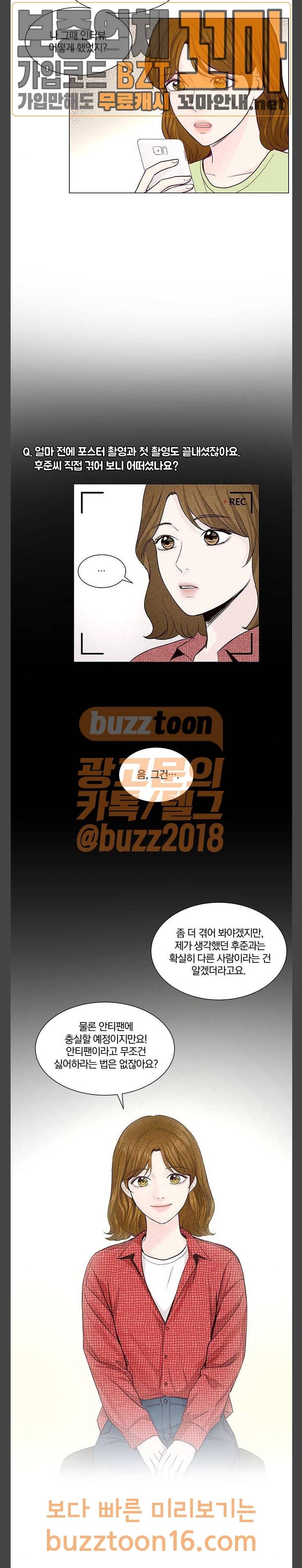그래서 나는 안티팬과 결혼했다 45화 3