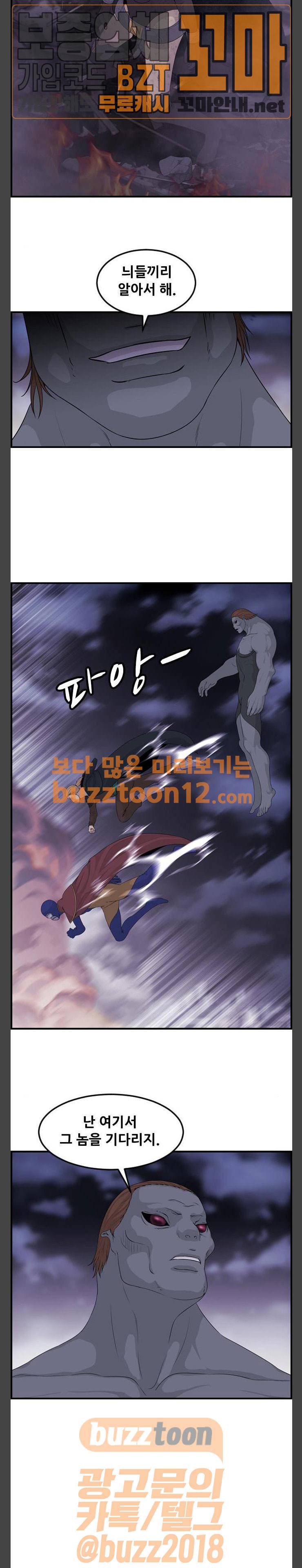 사이드킥 3부 43화 2