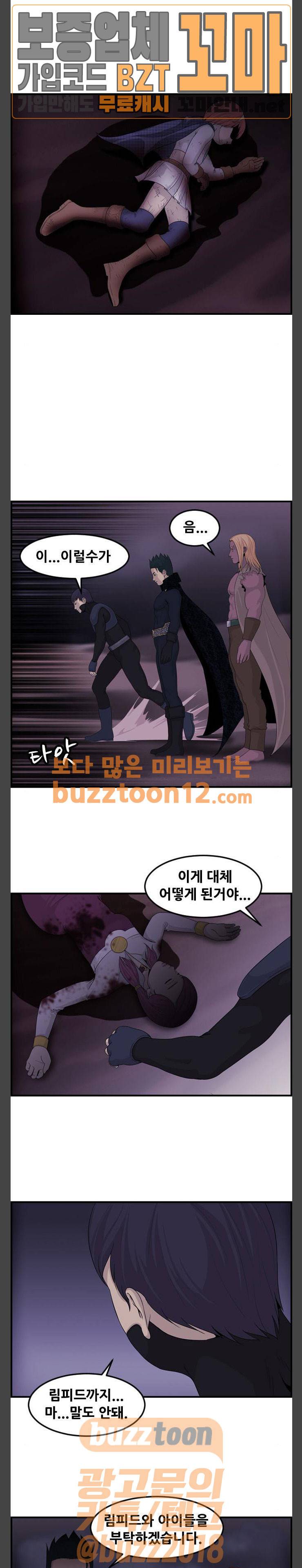 사이드킥 3부 43화 4