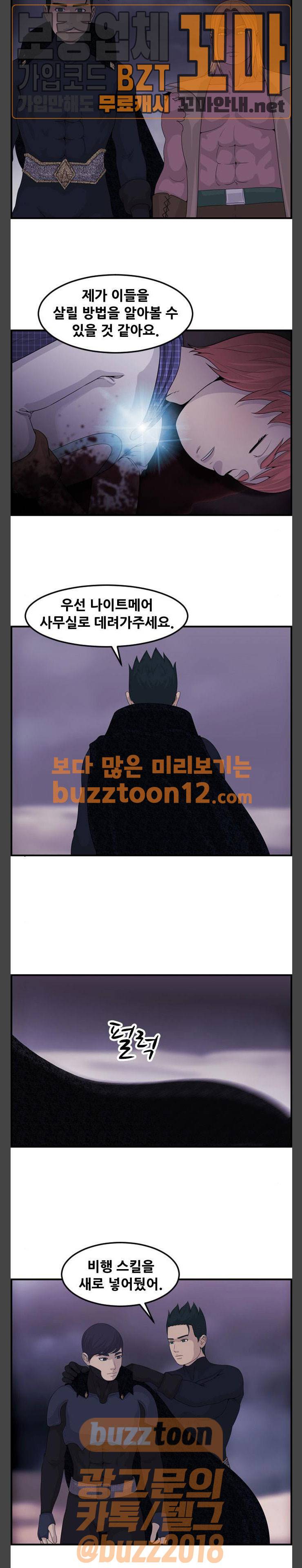사이드킥 3부 43화 5