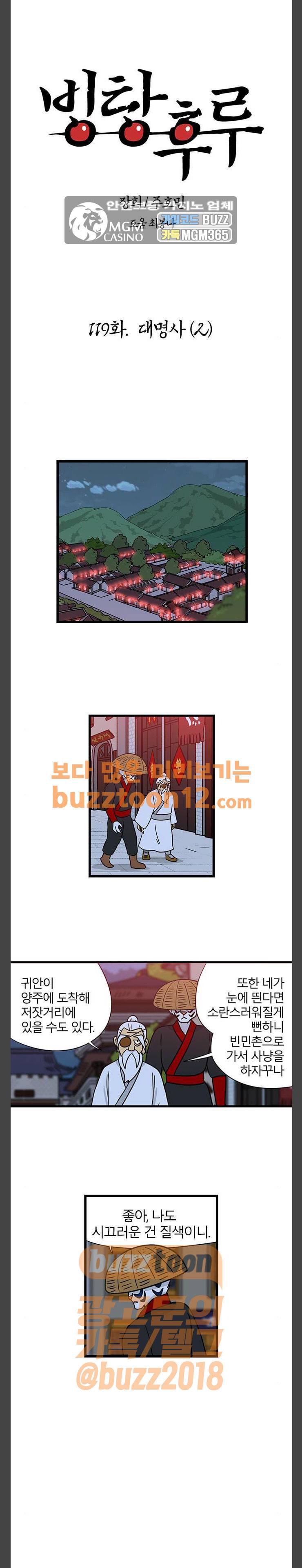 빙탕후루 119화 1