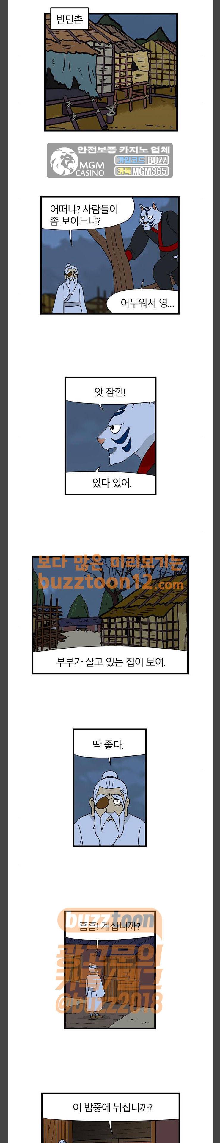 빙탕후루 119화 2