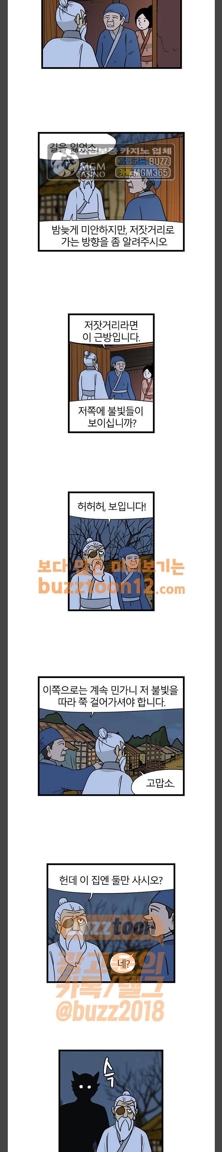 빙탕후루 119화 3