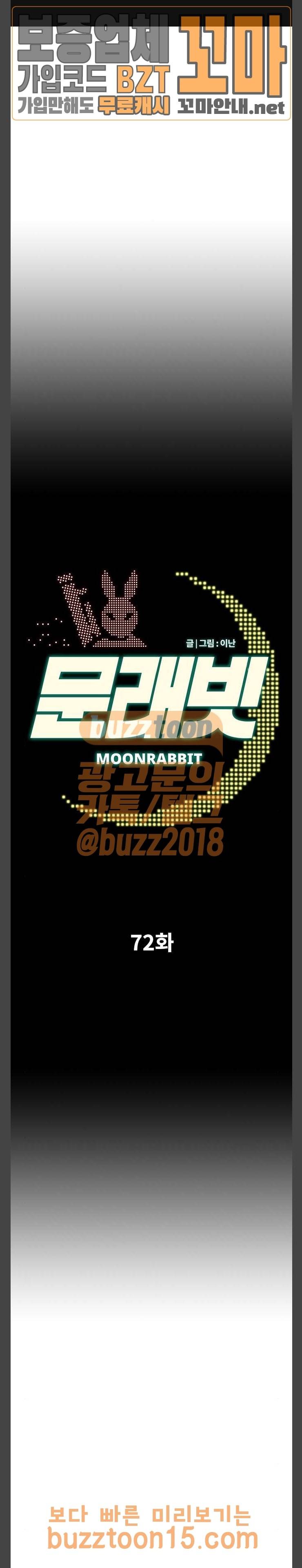 문래빗 72화 1