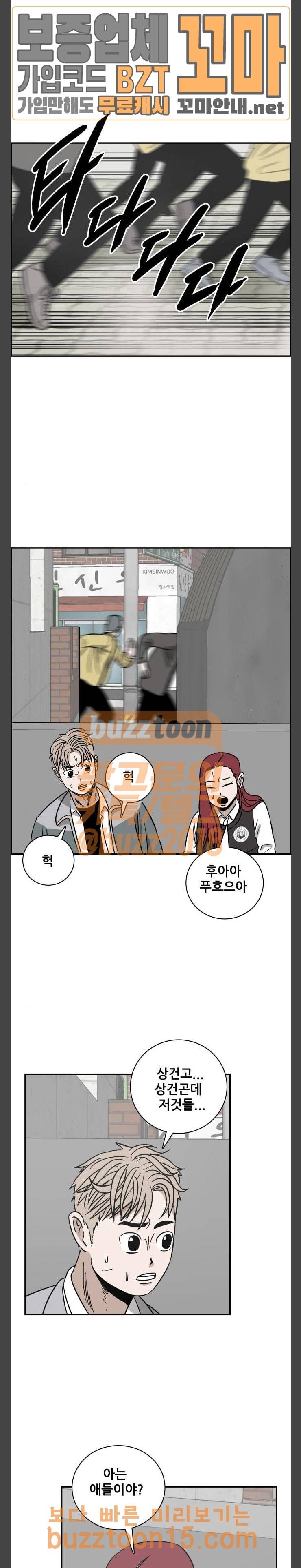 문래빗 72화 2