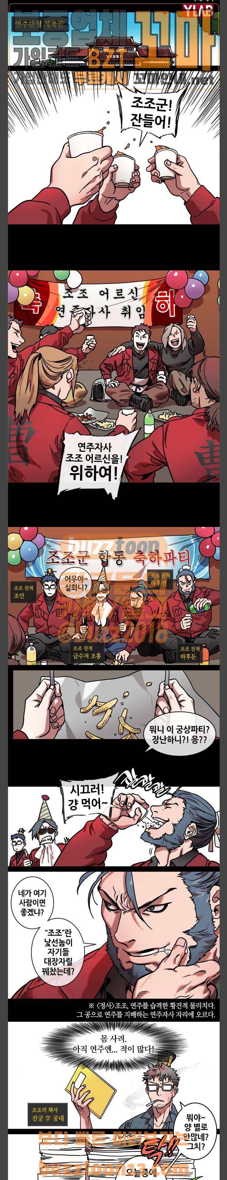 삼국지톡 군웅할거 29 순욱 한 번 믿어봐 1