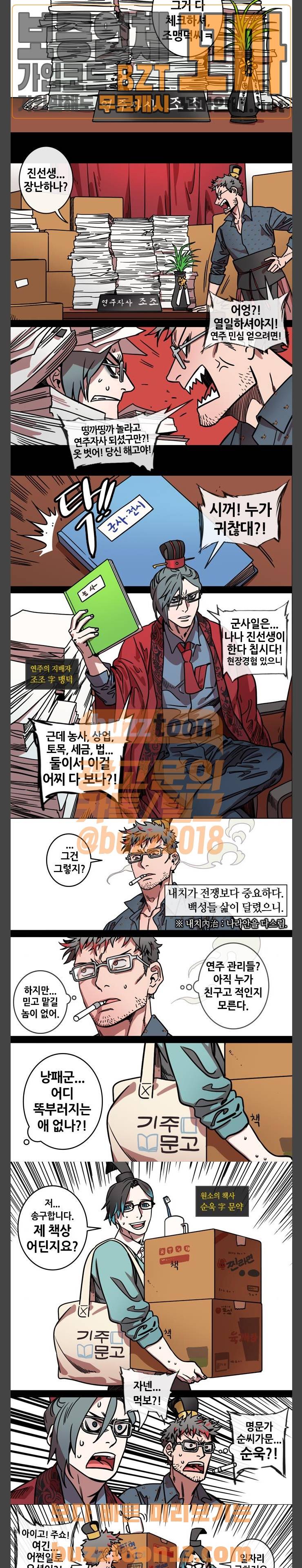 삼국지톡 군웅할거 29 순욱 한 번 믿어봐 2