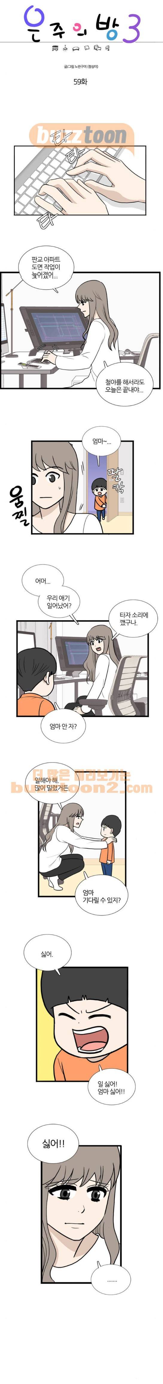 은주의 방 3부 59화 1