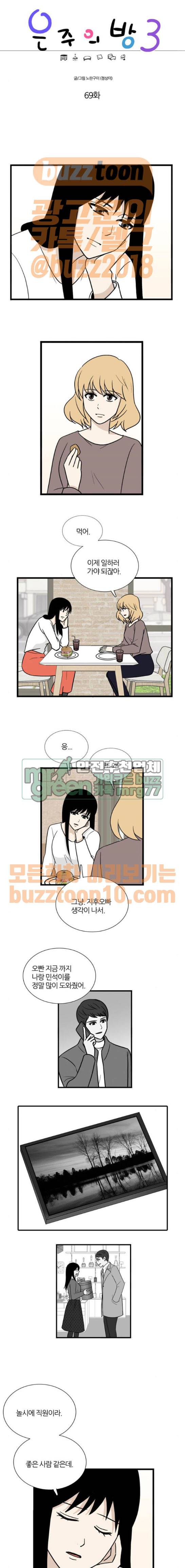 은주의 방 3부 69화 1