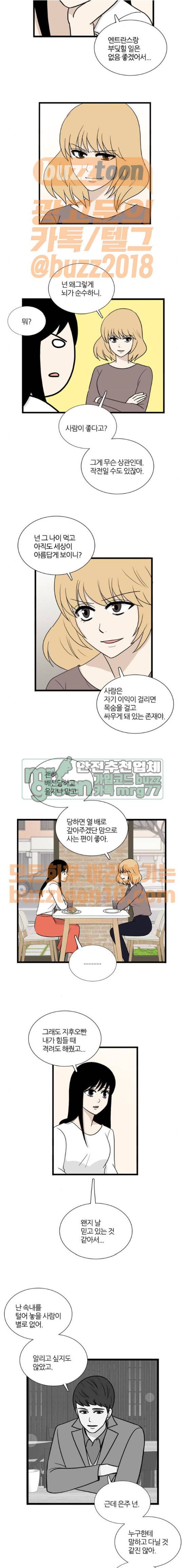 은주의 방 3부 69화 2