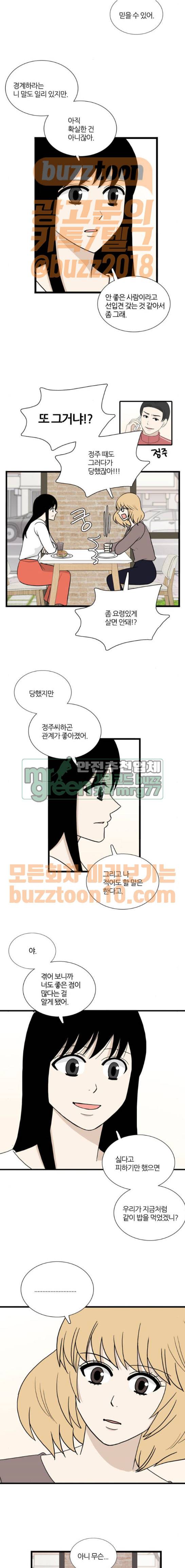 은주의 방 3부 69화 3