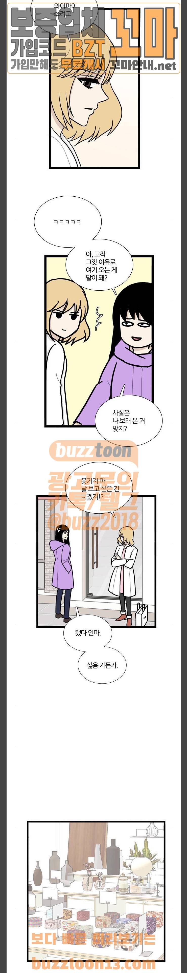 은주의 방 3부 79화 2