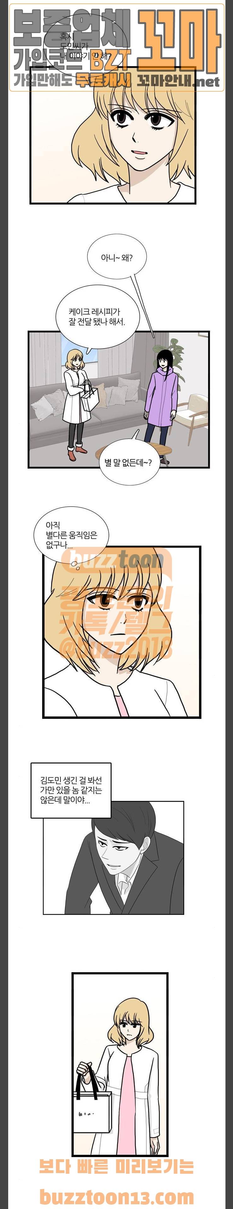 은주의 방 3부 79화 3