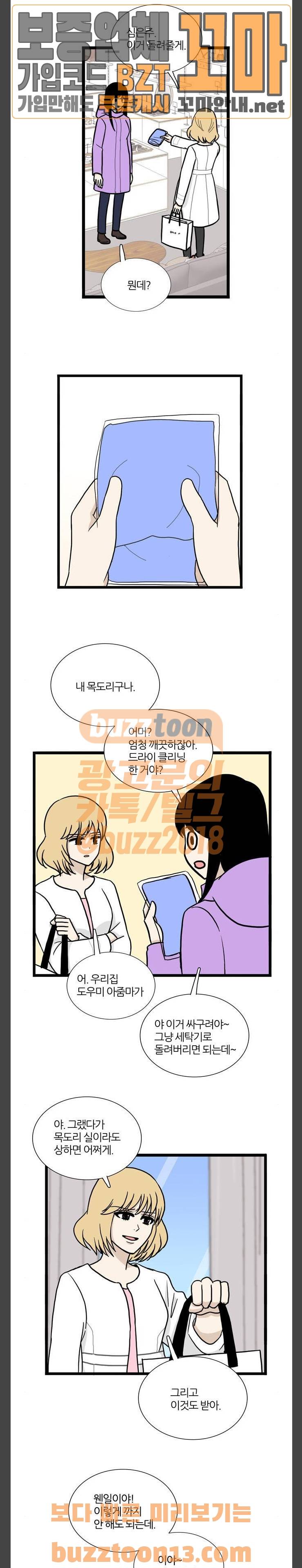 은주의 방 3부 79화 4