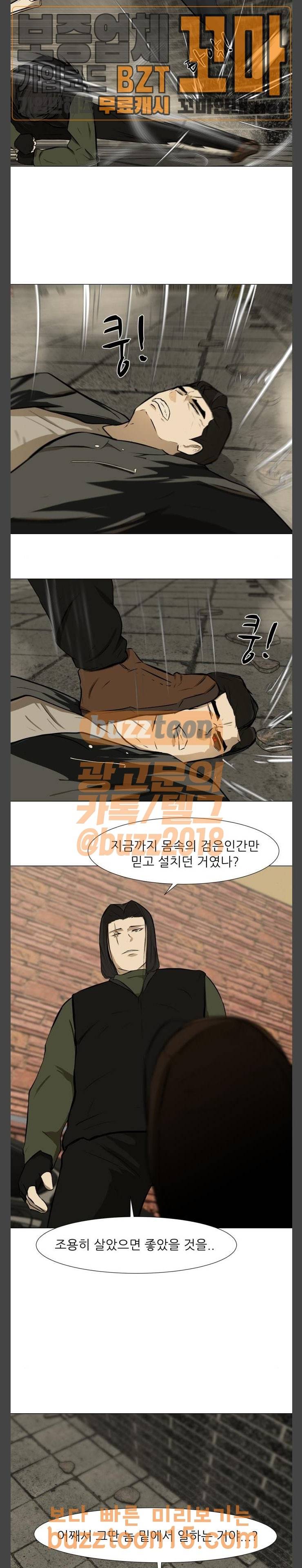 검은인간 39화 5
