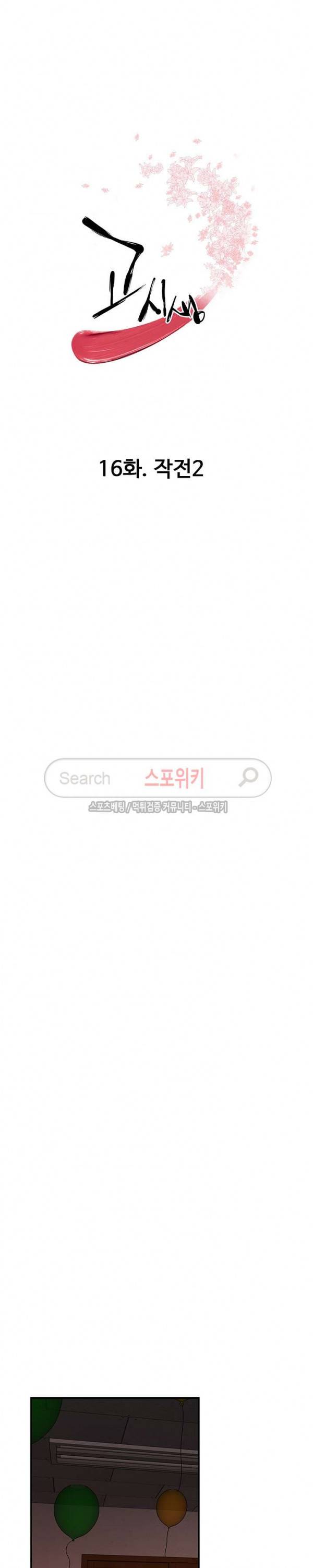 고시생 16화 3