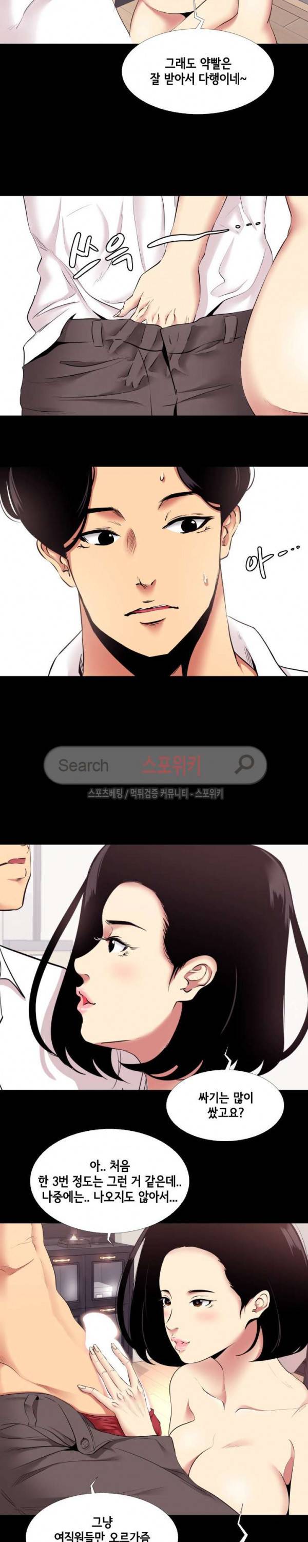 여초직장 10화 2