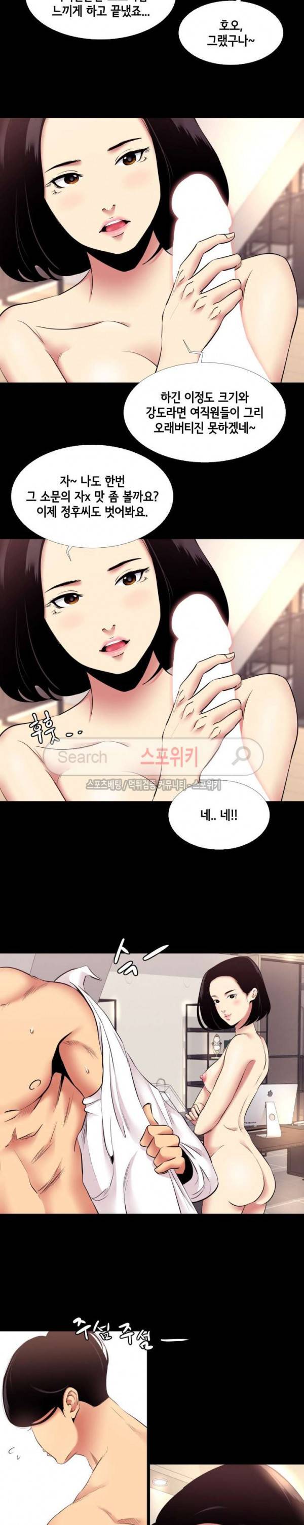 여초직장 10화 3