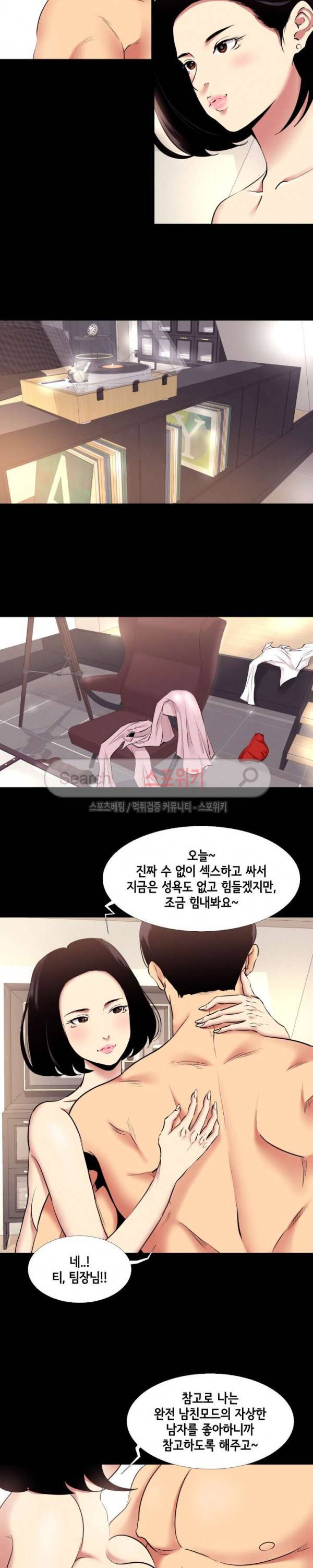 여초직장 10화 4