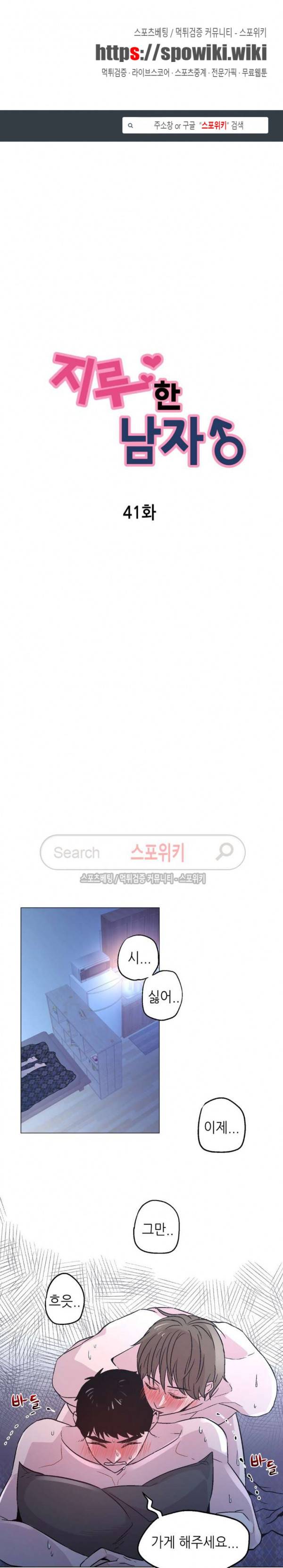 지루한 남자 41화 1