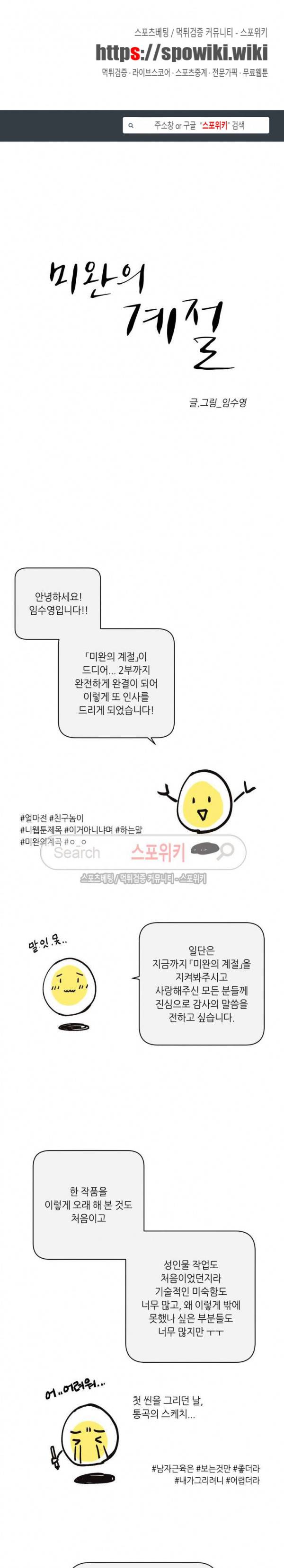 미완의 계절 후기 1