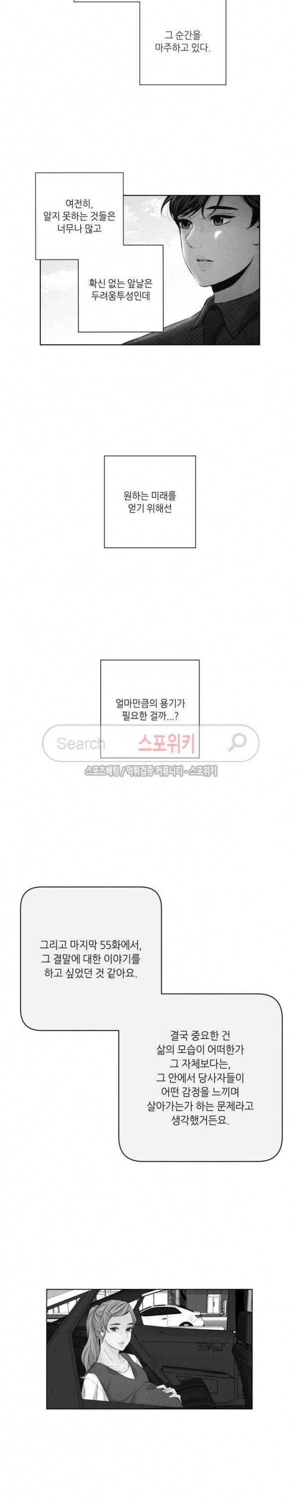 미완의 계절 후기 9