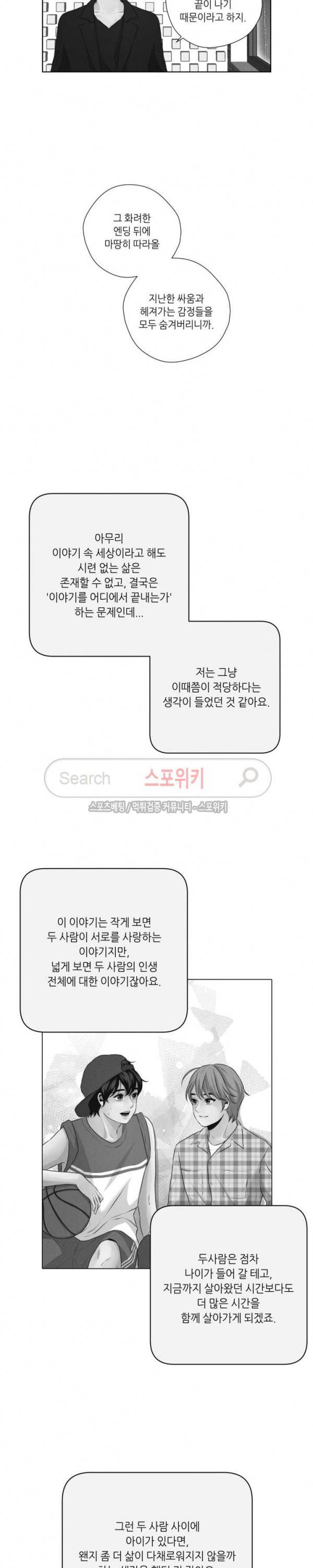미완의 계절 후기 11