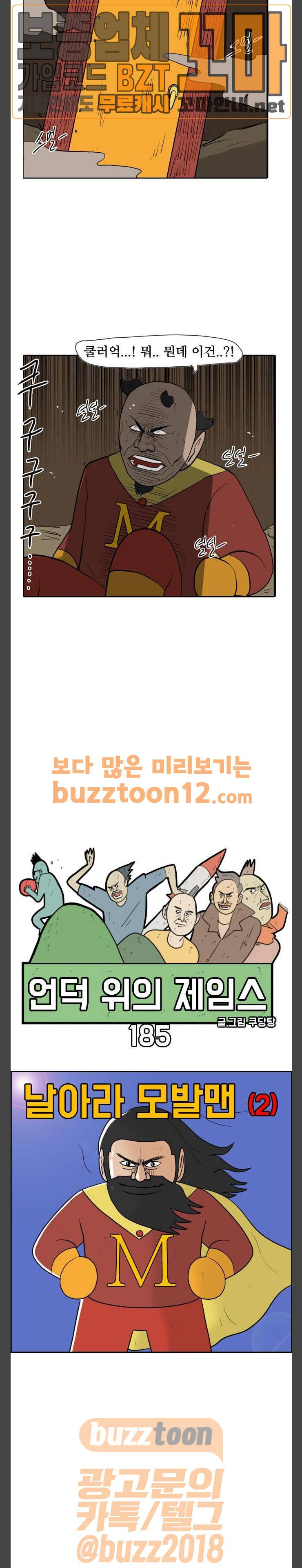 언덕 위의 제임스 185화 2