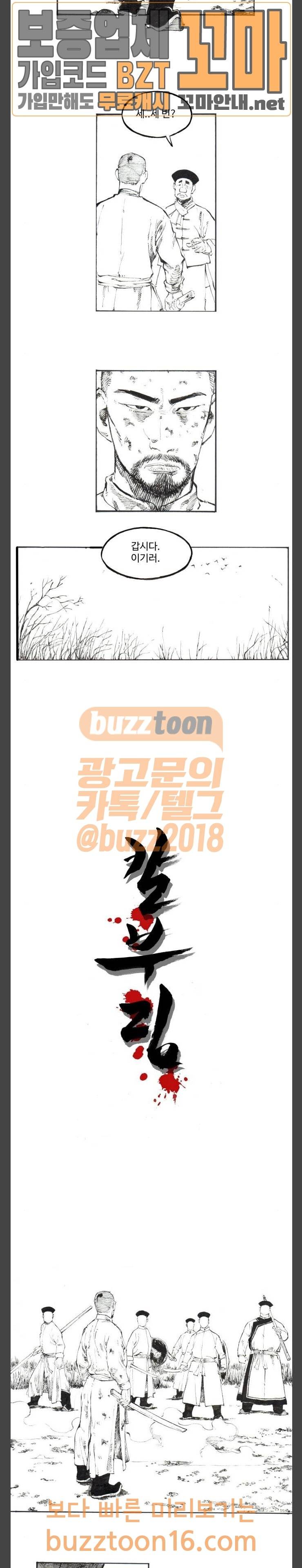 칼부림 4부 23화 내가 선택한 길 2