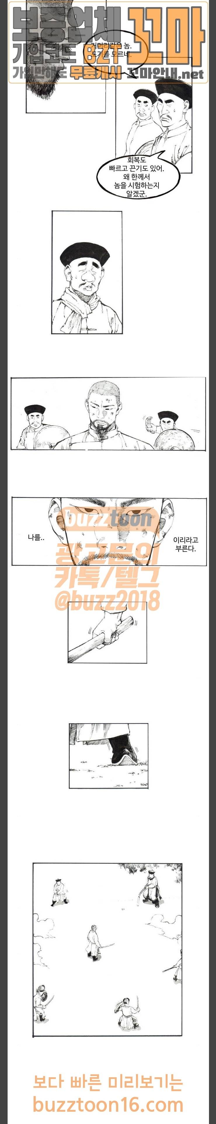 칼부림 4부 23화 내가 선택한 길 3