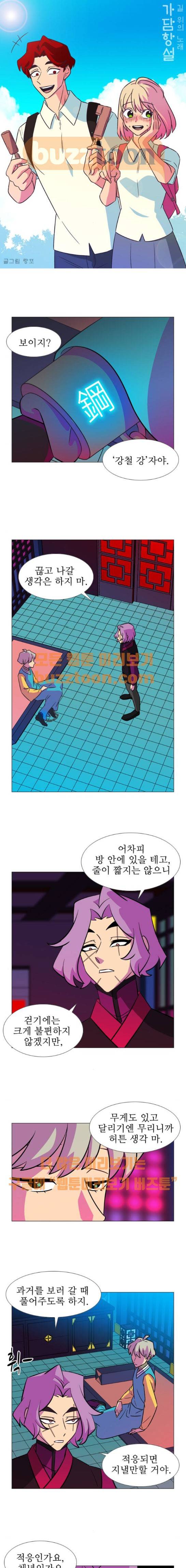 가담항설 162화 1
