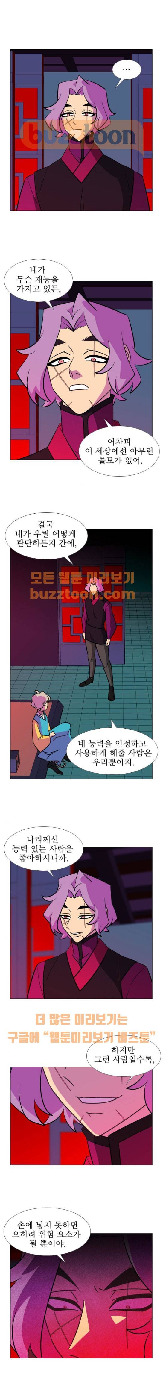 가담항설 162화 3