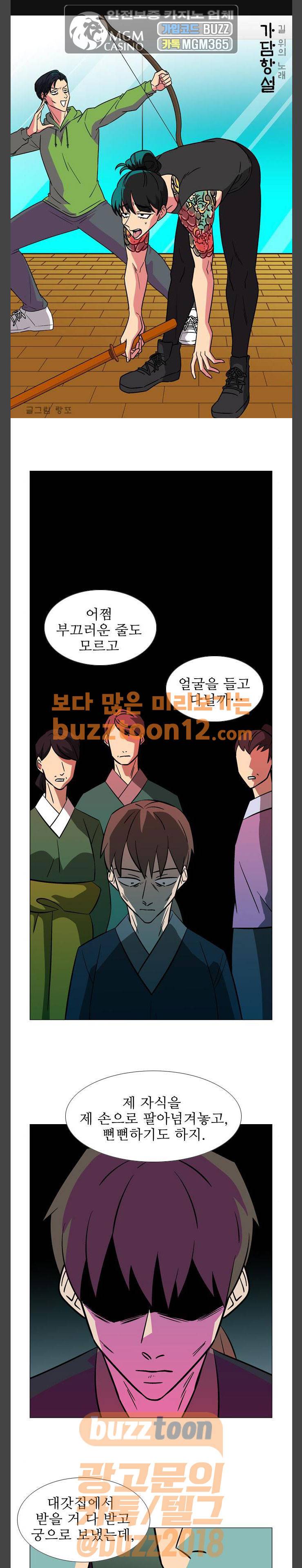 가담항설 182화 1