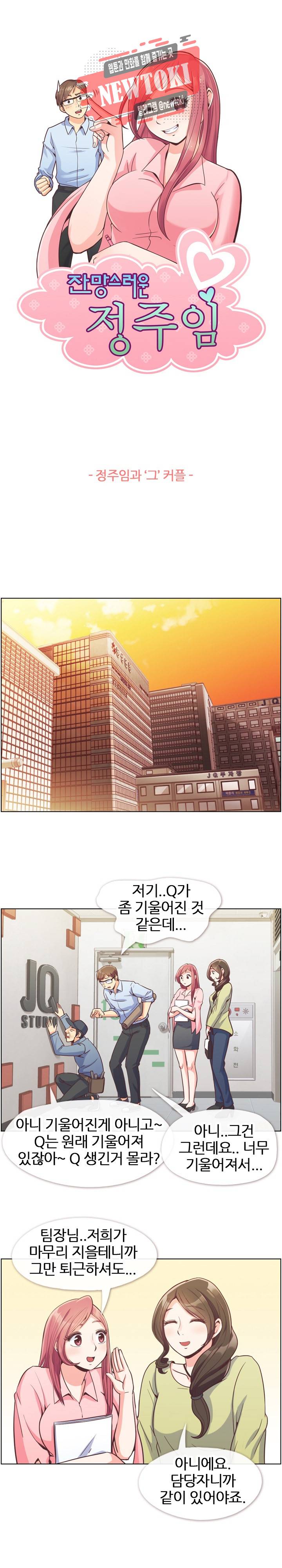 잔망스러운 정주임 49화 1