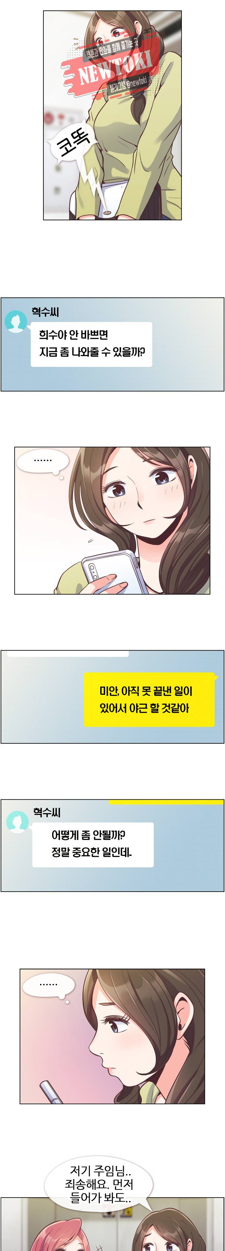 잔망스러운 정주임 49화 2