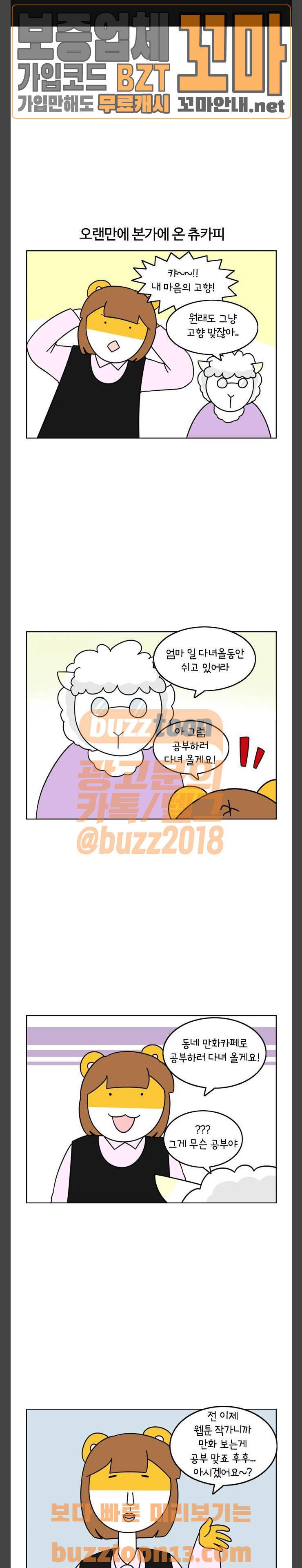 자취로운 생활 104화 만화카페에 가자 1