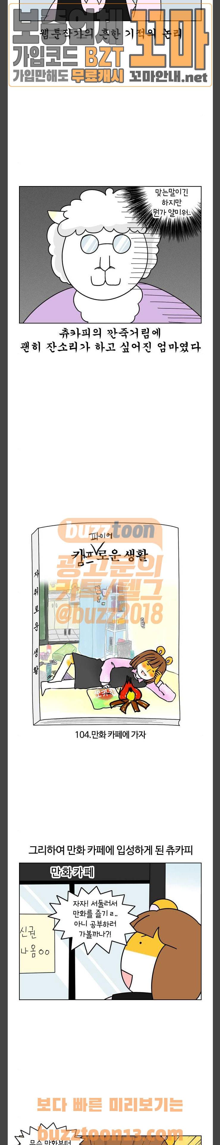 자취로운 생활 104화 만화카페에 가자 2