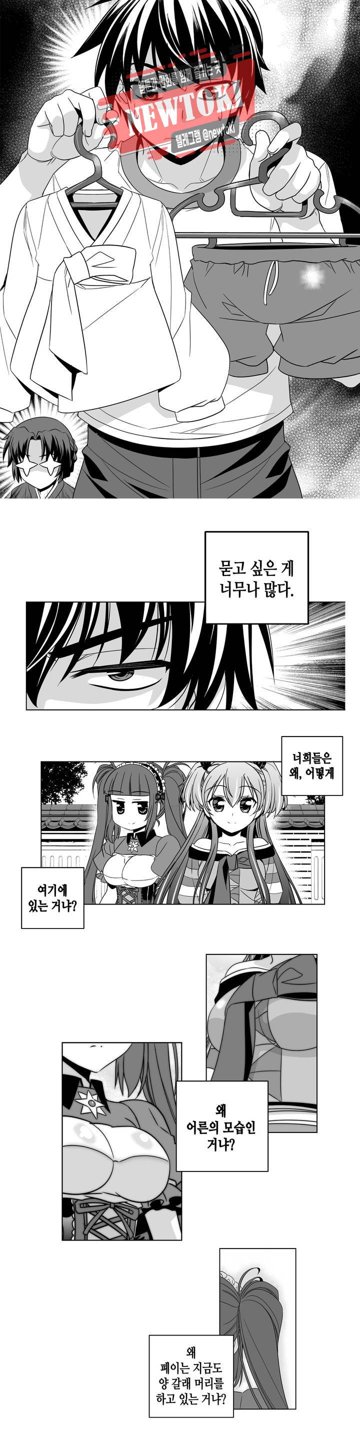 나와 호랑이님 236화 1
