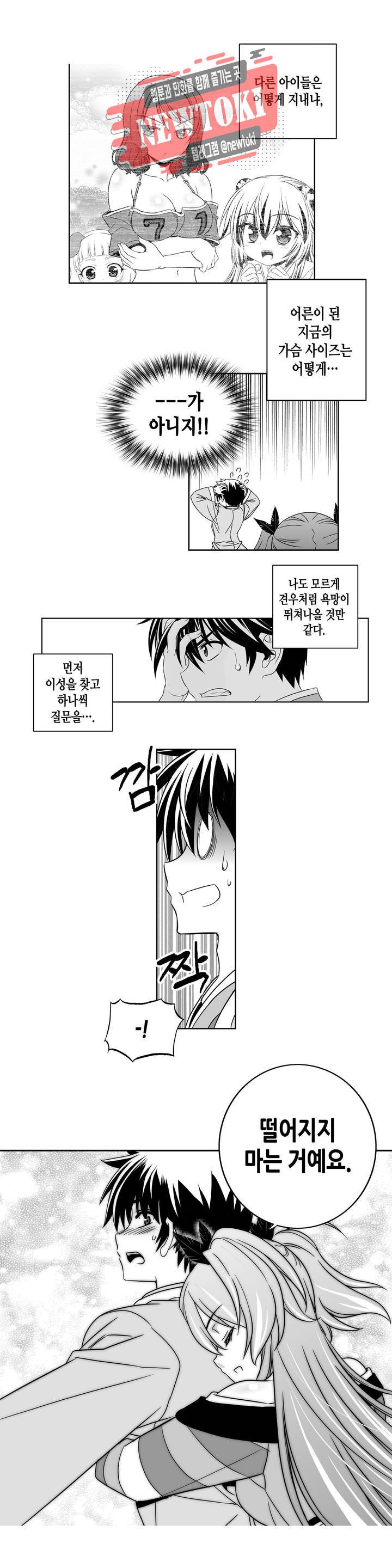 나와 호랑이님 236화 2