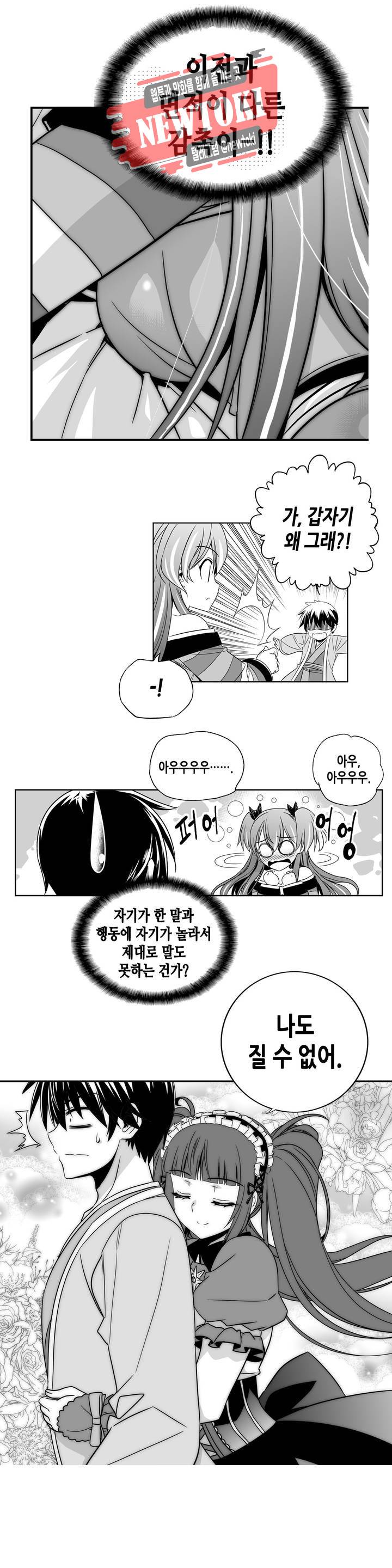나와 호랑이님 236화 3