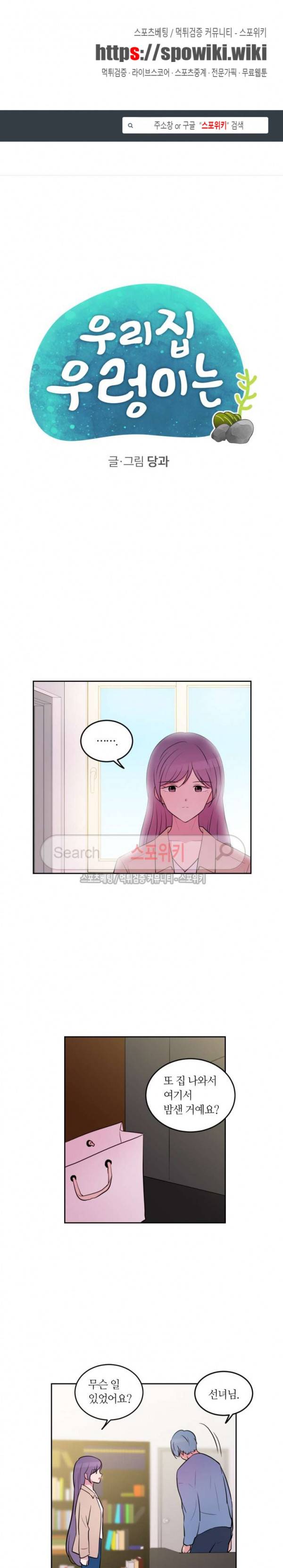 우리 집 우렁이는 76화 1