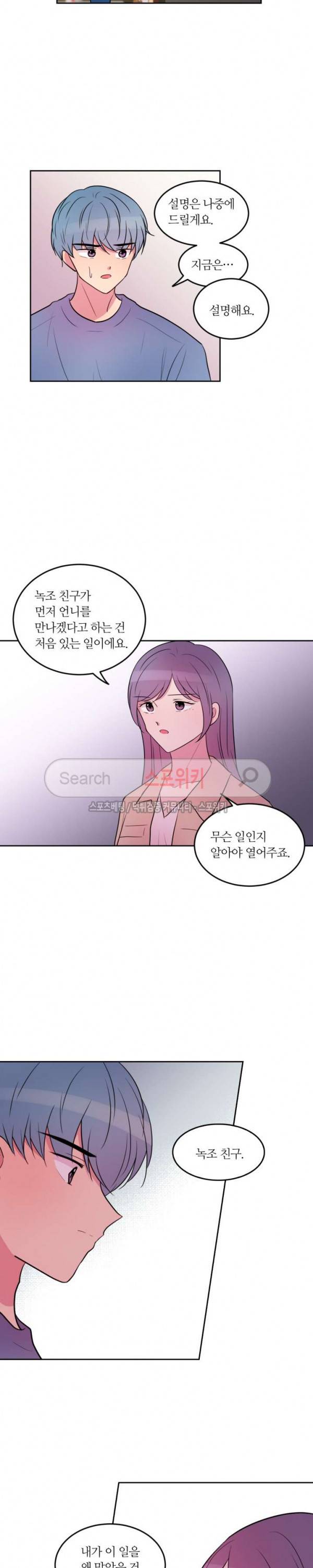 우리 집 우렁이는 76화 2