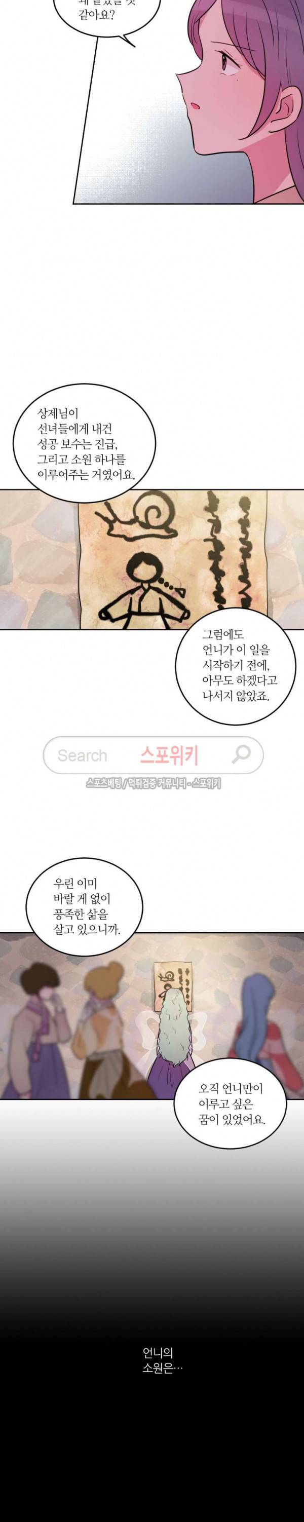 우리 집 우렁이는 76화 3