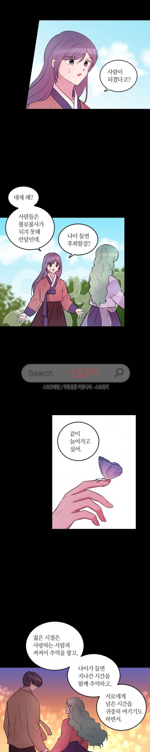 우리 집 우렁이는 76화 4