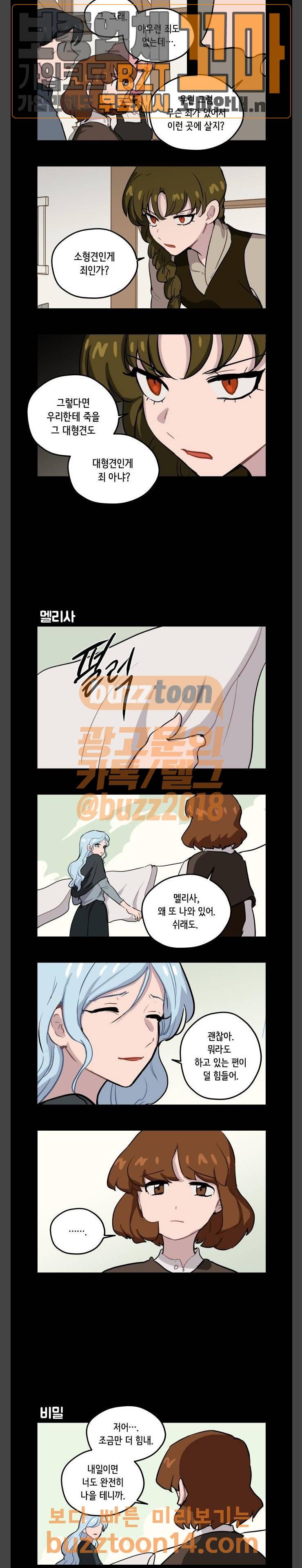 롤랑롤랑 50화 5